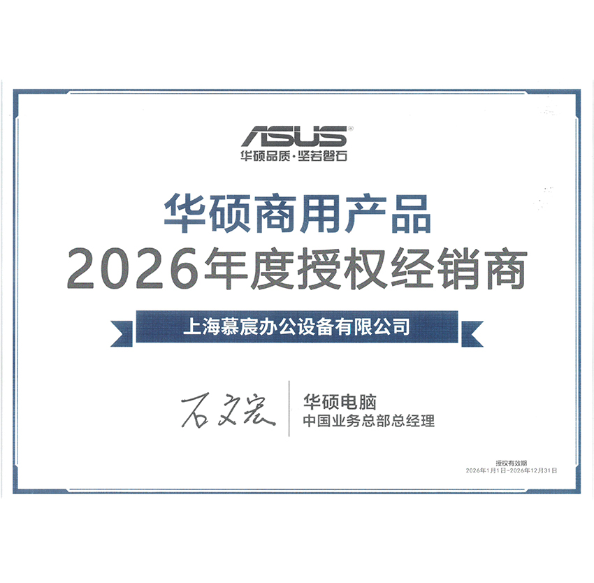 华硕商用产品授权经销商