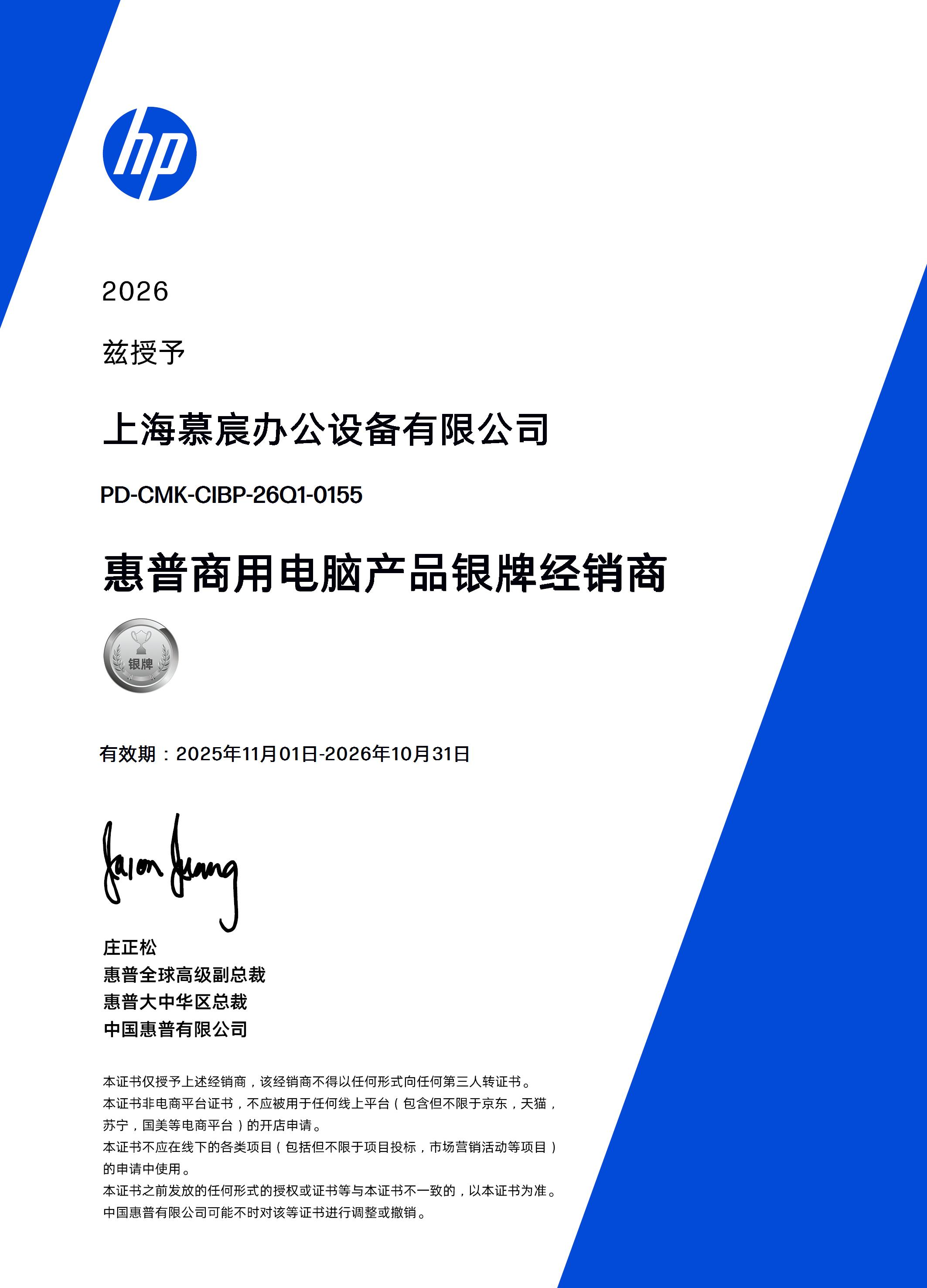 惠普金牌经销商授权书