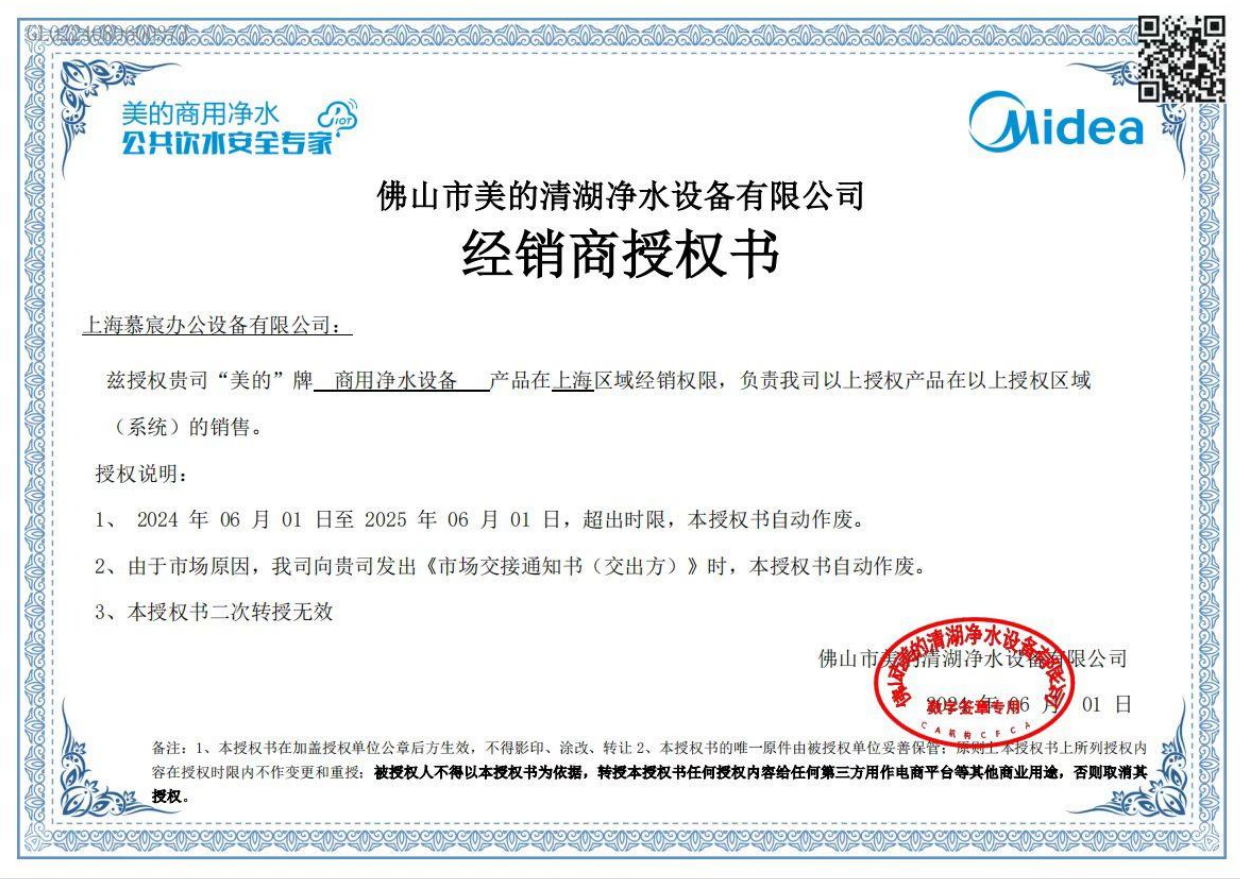美的经销商授权书