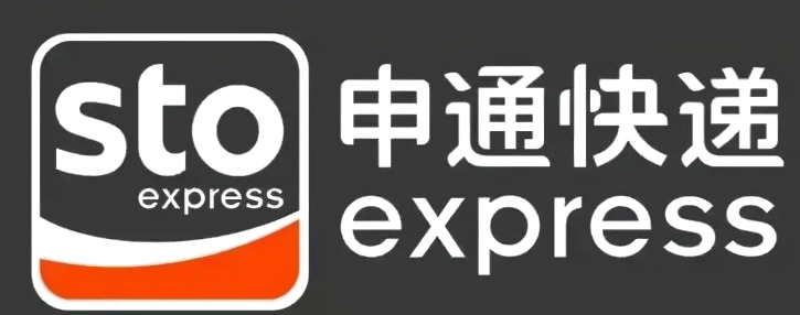 申通快递
