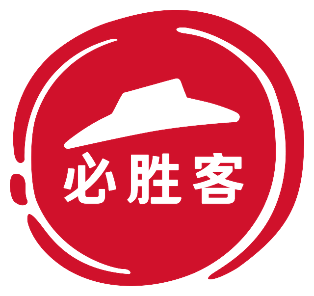 必胜客